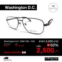 ราคา กรอบแว่นสายตา Washington D C รุ่น 3090 18G (19401858395)