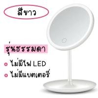 ราคา พร้อมส่งในไทย กระจกแต่งหน้า LED ไฟ 3 สี ปรับแสงได้ ชาร์จไฟได้ USB กระจกแต่งหน้า มีถาดวางของ MAKEUP MIRROR กระจกมีไฟ LED ปรับได้ 90องศา แสงธรรมชาติ แสงวอร์ม (19066720585)