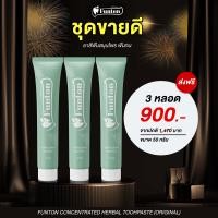 ราคา ยาสีฟันฟันทน สมุนไพรเกรดพรีเมี่ยม 50 กรัม Funton (17564740841)