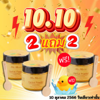 ราคา 2 แถม 1 ผงขมิ้นอาบเด็ก Mamoon มามูน น้ำมามูน ขมิ้นผง และไพล มามูนผง ผงมามูน ผงสมุนไพรมามูน มามูนขมิ้นผง ผงมามูน ผงสมุนไพร ขมิ้นอาบน้ำ Set 1 (21172930759)