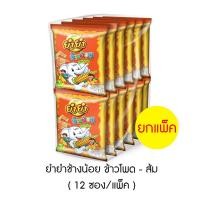ราคา ยำยำช้างน้อย ข้าวโพด แพ็ค 12 ซอง ส้ม (18617959633)