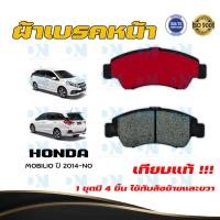 ราคา ผ้าเบรค HONDA MOBILIO ปี 2014 NO ผ้าดิสเบรคหน้า ฮอนด้า โมบิโล พ ศ 2557 ปัจจุบัน DM 377 (14867797229)