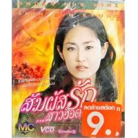 ราคา VCD หนัง สัมผัสรักสาวฮ็อต PGM (21131468571)