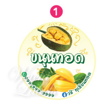 ราคา สติ๊กเกอร์ ฉลากสินค้า ฉลากแปะสินค้า ขนุน ขนุนทอด ฉลากติดสินค้า สติ๊กเกอร์ติดขนุนทอด โลโก้ โลโก้ขนุน โลโก้สินค้า Label ขนุนอบกรอบ ขนุนอบ (10673416570)