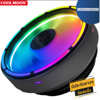 ราคา พัดลม CPU พัดลม RGB COOLMOON Colorful Fine Aperture1 สินค้าใหม่ ราคาสุดคุ้ม พร้อมส่ง ส่งเร็ว ประกันไทย CPU2DAY (4151856592)