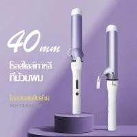 ราคา ShopSTARS เครื่องม้วนผม 32mm เครื่องม้วนผมอัตโนมัติ 32MM เครื่องม้วนผมอัตโนมัติ 32mm แกนม้วนผม ที่ม้วนผม ลอนใหญ่ แกนม้วนผม32MM (20429611551)