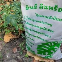 ราคา 1 bag Potting Soil DGC น้ำหนักเฉลี่ยต่อถุงประมาณ 4 กิโลกรัม ดินปลูก ดินปลูกต้นไม้ ดินผสมพร้อมปลูก ดินพร้อมปลูก สำหรับปลูกต้นไม้ พืชผัก ไม้ดอก (209900897)
