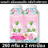 ราคา นกแก้ว แป้งหอมเย็น กลิ่นไวท์ซากุระ 260 กรัม x 2 กระป๋อง รหัสสินค้า 901357 นกแก้ว แพ็คคู่ (17638230975)