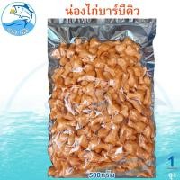 ราคา คละน้ำหนัก ขนมปังน่องไก่บาร์บีคิว 1ถุง น่องทองบาร์บีคิว น่องไก่ ขนมน่องไก่บาร์บีคิว น่องไก่บาร์บีคิว ขนมน่องไก่ ขนม ขนมปี๊บ ขนมปีบ (20772140796)