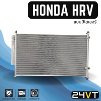 ราคา แผงร้อน ฮอนด้า เอชอาร์วี แบบมีไดเออร์ ฟินถี่ 5 มิล HONDA HRV HR V แผงรังผึ้ง รังผึ้ง แผงคอยร้อน คอล์ยร้อน คอนเดนเซอร์ แผงแอร์ คอยแอร์ คอล์ยแอ์ (16411034774)