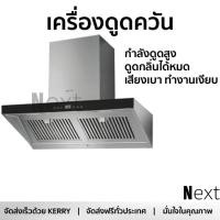 ราคา เครื่องดูดควันอาหาร รุ่นใหม่ล่าสุด เครื่องดูดควันกระโจม TECNOPLUS TCH90 N2 90CM ออกแบบมาอย่างดี กำลังดูดสูง ดูดกลิ่นได้หมด เสียงเบา ทำงานเงียบ HOOD STANDARD จัดส่งฟรีทั่วประเทศ (628660467)