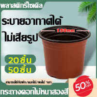 ราคา กระถางดอกไม้ 20ชิ้น 50ชิ้น กระถางพลาสติกหนาสีคู่ มีความยืดหยุ่นที่ดี ใช้สำหรับผักดอกไม้และผลไม้อื่นๆ กระถางต้นไม้ กระทางต้นไม้ กระถาง กระถางปลูกต้นไม้ กะถางต้นไม้ กระถางญี่ปุ่น กระถางพลาสติก กระถางแคค