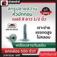 ราคา ส่งทุกวัน สกรูปลายสว่าน หัวบัททอน Profast เบอร์ 8x1 2 นิ้ว ยกกล่อง 500 ตัว รุ่น 02 6016 สกูรเกลียว สกรูปลายสว่าน สกูรปลายสว่าน (18523608867)