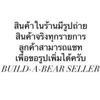 ราคา บิ้วอะแบร์ หมีบิ้วอะแบร์ Build A Bear Workshop ตุ๊กตาหมี (16530227204)