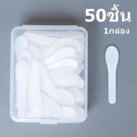 ราคา ช้อนตักครีม ไม้พายตักครีม พายแบ่งครีม อุปกรณ์สปา (20948624398)