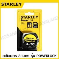 ราคา Stanley ตลับเมตร 3 เมตร 5 เมตร 8 เมตร รุ่น PowerLock รหัส 33 231 33 158 33 428 Powerlock Tape Rule Measuring Tape สแตนเลย์ (187555)