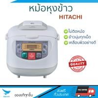 ราคา รุ่นใหม่ล่าสุด หม้อหุงข้าว หม้อหุงข้าวดิจิตอล HITACHI RZ D18GF W 1 8L HITACHI RZ D18GF W ข้าวนุ่มทุกเม็ด สุกเร็วกว่าเดิม เคลือบผิวอย่างดี ข้าวไม่ติดหม้อ Rice Cooker จัดส่งฟรีทั่วประเทศ (564652049)