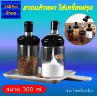 ราคา ขวดใส่เครื่องปรุง พร้อมช้อน ขวดเครื่องปรุง กระปุกเครื่องปรุง (13798661810)