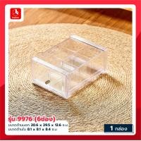 ราคา boxbox กล่องลิ้นชักใสใส่ของอเนกประสงค์วางซ้อนได้ รุ่น 997 9974 9976 (20936606802)