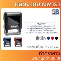 ราคา trodat ตรายางหมึกในตัว สั่งทำ ชื่อ ตำแหน่ง สำเนาถูกต้อง ที่อยู่ รุ่น tr 4910 4911 4912 4913 4915 (16682928270)