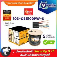 ราคา 103 CS5100PW S Sun Cable Type CAT5E By Vnix Group (17294996347)