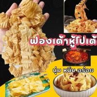 ราคา ฟองเต้าหู้ โปเต้ เส้นหยัก ทานกับชาบูหม้อไฟ เมนูผัดต่างๆ ทำจากถั่วเหลืองคุณภาพดี ให้รสหอมเต้าหู้ เนียว หนุบ หนับ (19633004491)