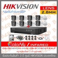 ราคา SET HIKVISION HD 8 CH 2 MP FULL SET iDS 7208HQHI M1 S DS 2CE16D0T EXLF x 8 HDD for CCTV ADAPTORหางกระรอก 1ออก8 CABLE x8 HDMI 3 M LAN 5 M BY BILLION AND BEYOND SHOP (19794051531)
