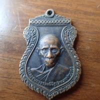 ราคา ลดทั้งร้าน พระเครื่อง เครื่องราง เหรียญสรงน้ำเสาร์๕ ๕๗ หลวงพ่อรวย เนื้อทองแดง (19678451254)