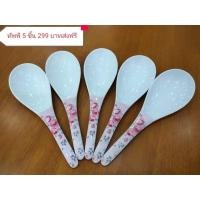 ราคา ทัพพีลายจังมี5ชิ้น ซุปเปอร์แวร์แท้ เกรดเอ ราคาถูก (18204877591)