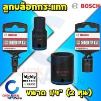 ราคา Bosch ลูกบล็อคกระแทก 1 4 2 หุน ดำ Impact Socket ลูกบล็อก บล็อกกระแทก บล็อกลม บล็อกไฟฟ้า (20115381469)