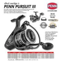 ราคา รอกสปิน PENN PURSUIT III (18917776326)