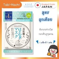 ราคา พร้อมส่ง KOSE CLEAR TURN BIHADA SYOKUNIN แผ่นมาส์กหน้าญี่ปุ่น (21027356470)