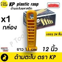 ราคา ยกกล่อง ด้ามตะไบ สามเหลี่ยม ฝนเลื่อย ด้ามตะไบพลาสติก ด้ามตะไบแทงเลื่อย KP (18169049921)