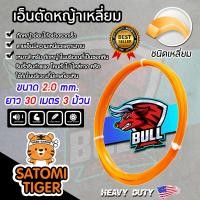 ราคา เอ็นตัดหญ้า เหลี่ยม สีส้ม ขนาด 2 0 mm BULL ยาว 30 เมตร 3ม้วน ตัดหญ้าอ่อน สายเอ็นสำหรับตัดหญ้า สายเอ็นเครื่องตัดหญ้า เอ็น สายเอ็น สายเอ็น (8991009441)
