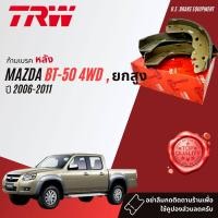 ราคา TRW PREMIUM ก้ามเบรคหลัง ผ้าเบรคหลัง เกรด OE GS 8443 สำหรับ Mazda BT 50 BT50 4WD ยกสูง ปี 2006 2011 ปี 0607080910114950515253545556 (15292265602)