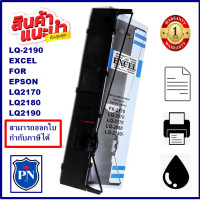 ราคา ตลับผ้าหมึกเทียบเท่าพร้อมใช้งาน EPSON LQ 2190 ยี้ห้อEXCELราคาพิเศษ สำหรับ EPSON LQ 2170 2080 2180 2190 (16534870110)
