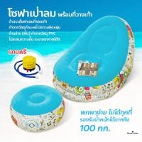 ราคา โซฟาเป่าลม พร้อมที่วางเท้า โซฟาลม เก้าอี้เป่าลม แถมฟรี ที่สูบลม โซฟากึ่งนอน แบบพกพา (16724977231)
