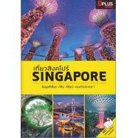 ราคา หนังสือ เที่ยวสิงคโปร์ Singapore (1359536840)