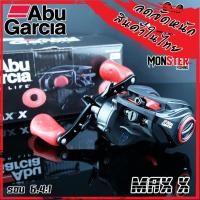 ราคา รอกหยดน้ำอาบู ABU GARCIA MAX X MAX4X MAX4X L หมุนขวา หมุนซ้าย (11132701516)