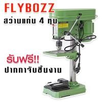 ราคา FLYBOSS ของแท้ รับประกันสินค้าสว่านแท่นเจาะ 4 หุน 1 2 13mm (19411927420)