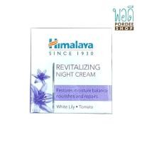 ราคา หิมาลายา รีไวทาไลซิ่ง ไนท์ ครีม Himalaya Herbals Revitalizing Night Cream 50ml (16000336263)