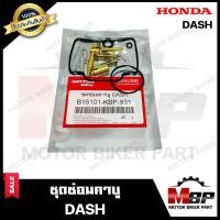 ราคา ชุดซ่อมคาบู สำหรับ HONDA DASH ฮอนด้า แดช PART 16101 KBP 931 รับประกันสินค้า คุณภาพสูง 100 แท้จากบริษัทผลิตโดยตรง (16867970276)