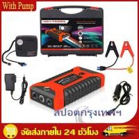 ราคา จั้มสตาร์ท พกพา จั๊มสตาร์ทรถยนต์ จั๊มแบตรถยนต์ จั้มสตาร์ท12 v 24v high power jump start รถยนต์ 12v 98000 mAh 2 in 1 4USB ตัวจั้มสตาร์ท เครื่องจั้มแบต 12v Portable car Power ชุดจััมพ์สตาร์ทรถยนต์ (1911