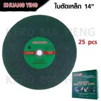ราคา ใบตัดเหล็ก ใบตัดไฟเบอร์ แผ่นไฟเบอร์ตัดเหล็ก 350 mm 14นิ้ว SHUANG YING (20097052061)