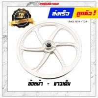 ราคา TENA Nova RS ล้อแม็ก ล้อแม็กหน้า ล้อแม็กหลัง ขอบ17 ดิสเบรคหน้า ดรั้มเบรคหลัง ยี่ห้อ Racing boy ราคา ต่อ 1 วง (18971419819)