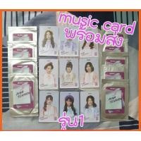 ราคา BNK48 MUSIC CARD มิวสิคการ์ด ยังไม่ขูด single 8 High Tension BNK บีเอ็นเค รุ่น1 (16386534807)