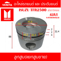 ราคา 4JA1 4JA1T รูไม่ทะลุ ลูกสูบ แยกลูก พร้อมสลัก ISUZU TFR2500 มังกรทอง 4JA1 อีซูซุ ทีเอฟอาร์2500 มังกรทอง 4JA1 8 97089892 0 STD ลูกสูบพร้อมสลัก IZUMI SKURA MAHLE หยดน้ำ ART (17832741453)