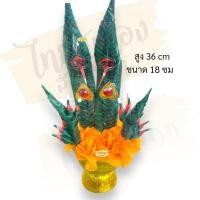ราคา พานบายศรีพญานาค บายศรีพญานาค 2 เศียร บายศรีผ้า ถวายปู่ศรีสุทโธ ปู่อือลือ บายศรีผ้า สูง36ซม (18614524984)
