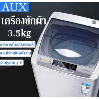 ราคา COD เครื่องซักผ้า เครื่องซักผ้า3 5KG เครื่องซักผ้าฝาบนAUX รุ่นXQB72 AUX5 เครื่องซักผ้าอัตโนมัติ เครื่องซักผ้ามินิหอพักห้องเช่ารับประกัน1ปี (20045931418)