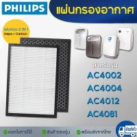 ราคา PHILIPS แผ่นกรองเครื่องฟอกอากาศ รุ่น AC4002 AC4004 AC4012 AC4081 แผ่นกรองอากาศ ไส้กรองอากาศ (19591049932)